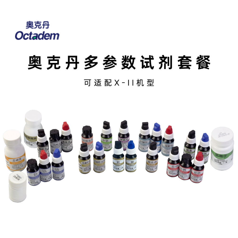奧克丹水質分析儀用試劑(工業(yè)水15參數(shù)）