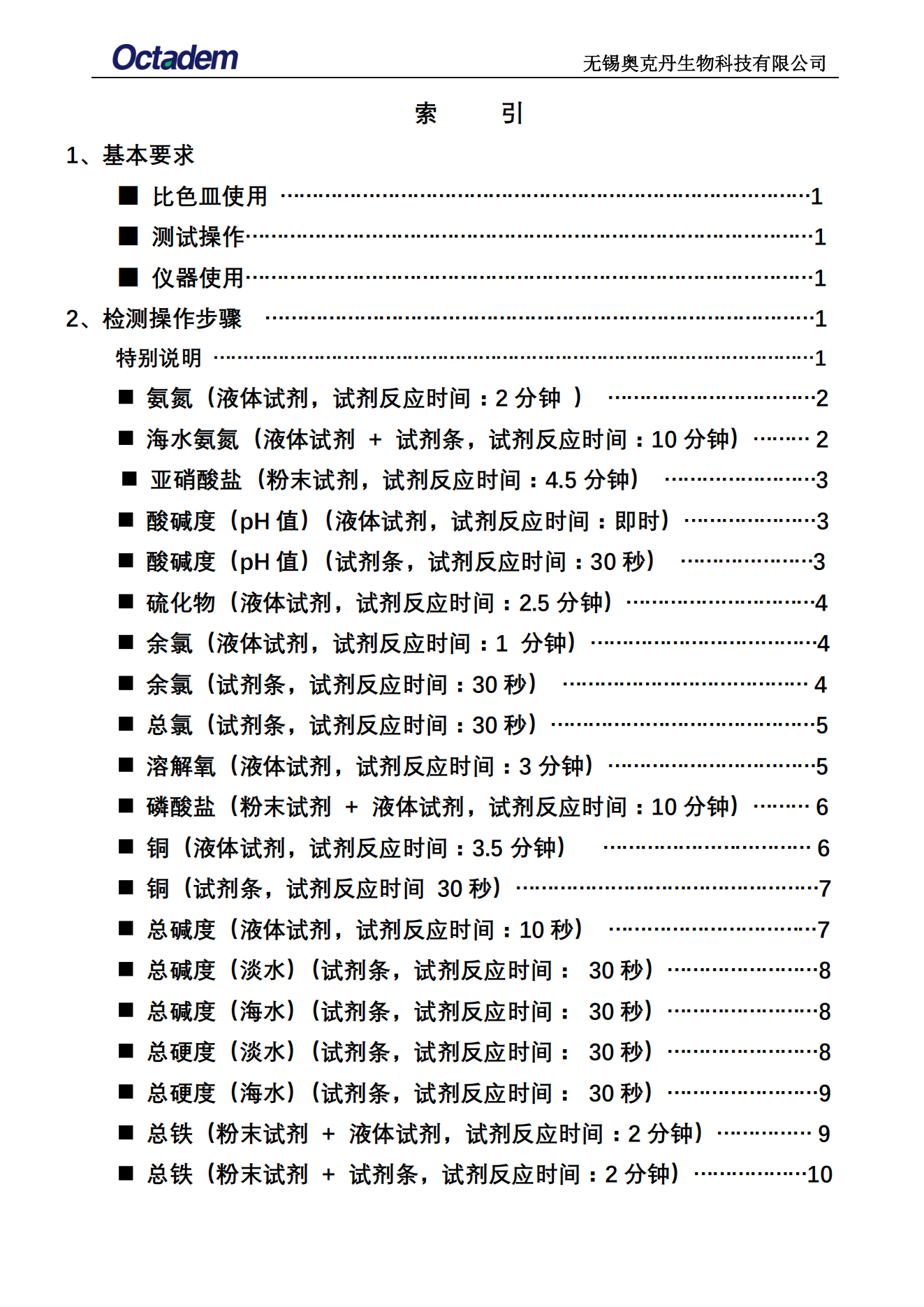 202411最新奧克丹水質(zhì)分析儀檢測操作規(guī)程( 無水?。01.png