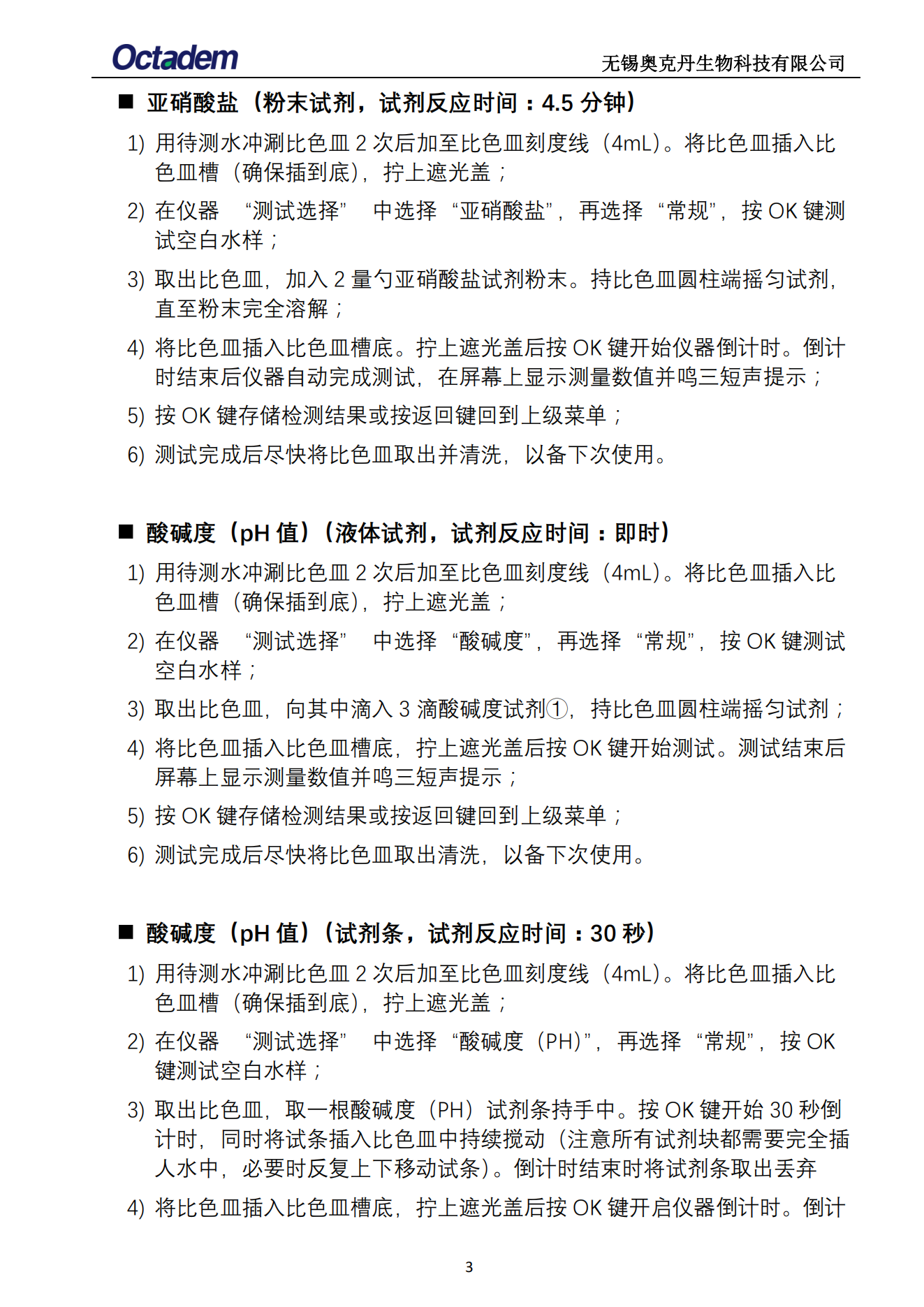 202411最新奧克丹水質(zhì)分析儀檢測操作規(guī)程( 無水?。05.png