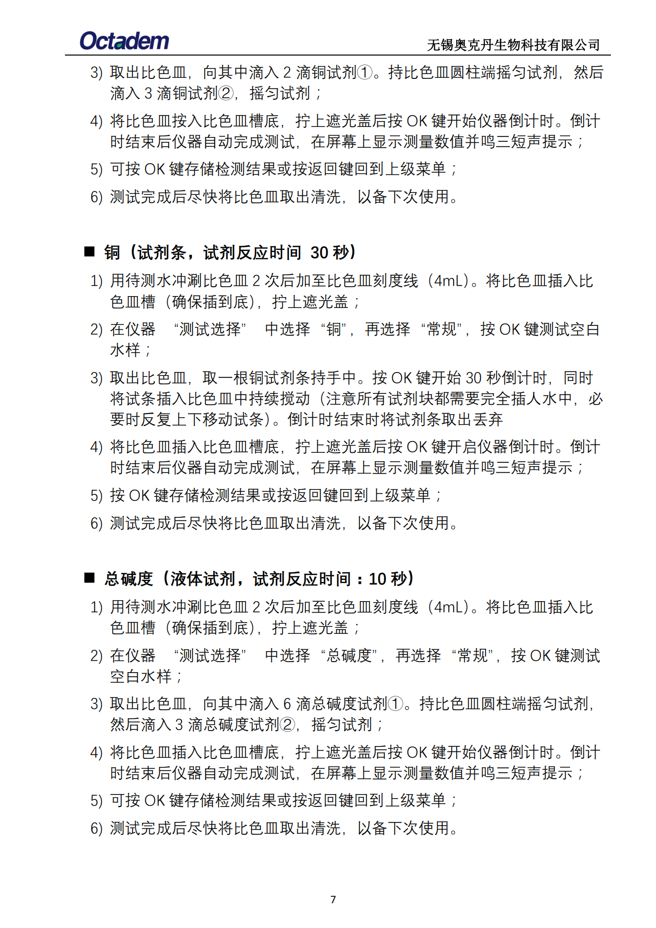 202411最新奧克丹水質(zhì)分析儀檢測操作規(guī)程( 無水?。09.png