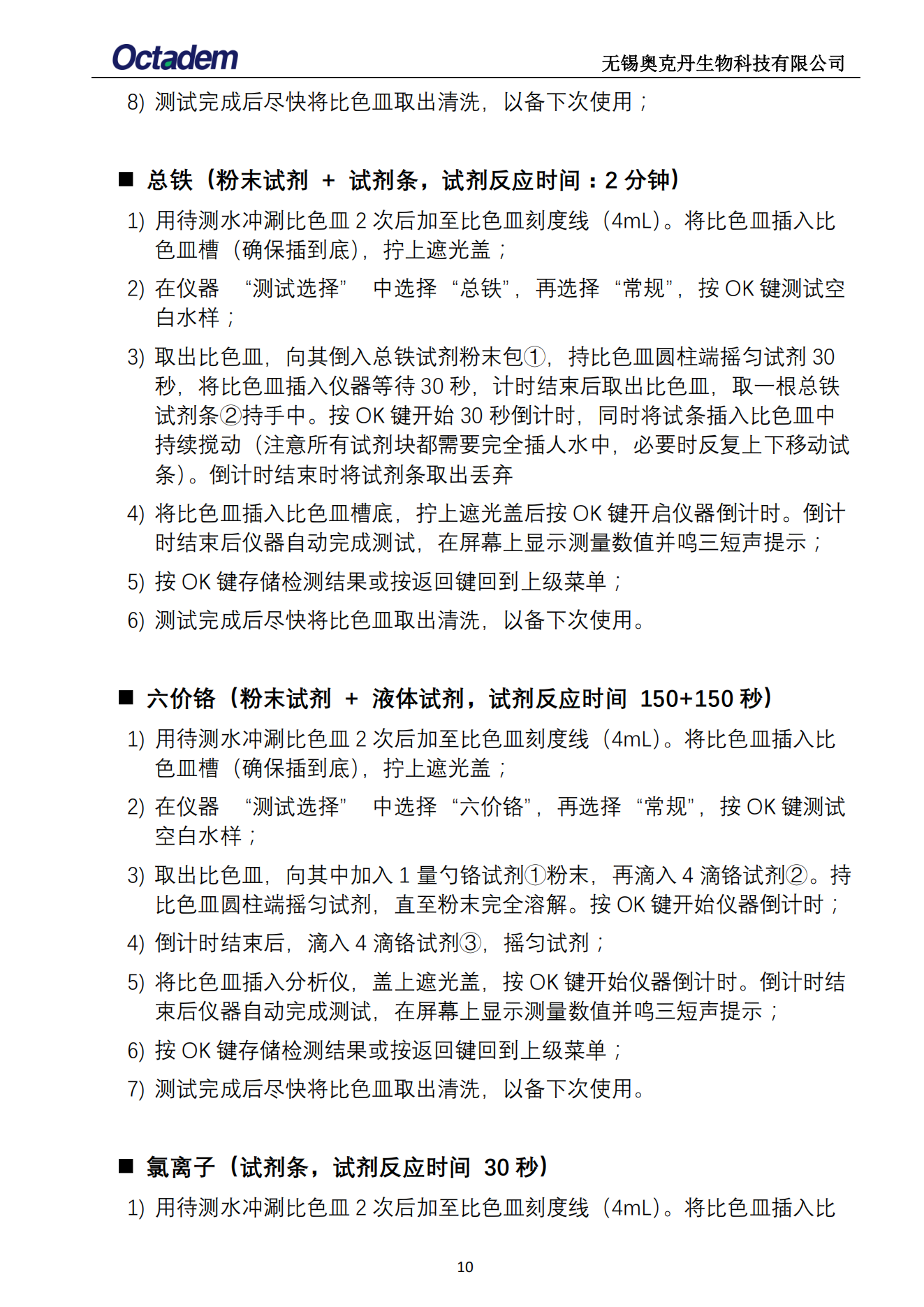 202411最新奧克丹水質(zhì)分析儀檢測操作規(guī)程( 無水印）_12.png