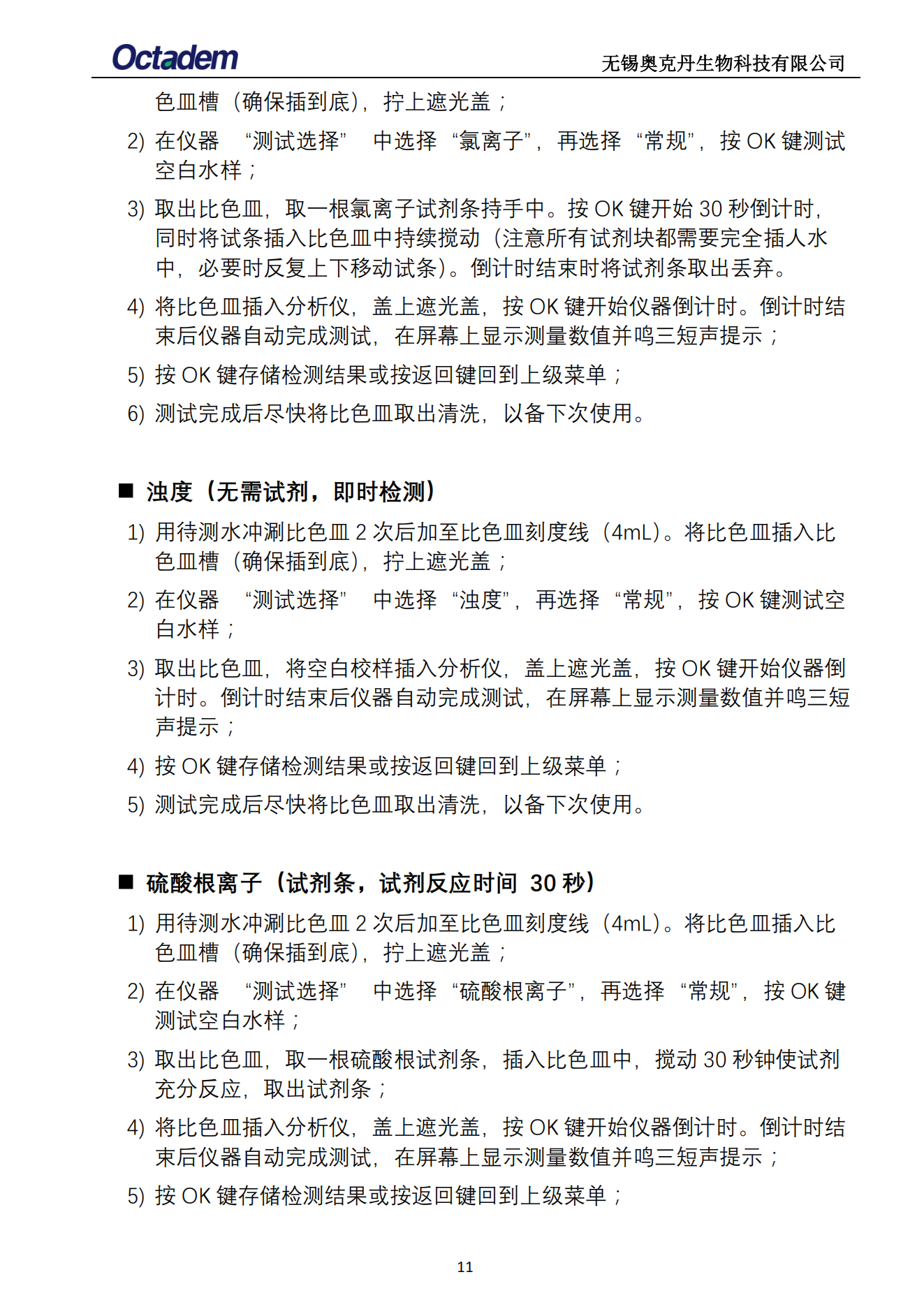 202411最新奧克丹水質(zhì)分析儀檢測操作規(guī)程( 無水?。13.png