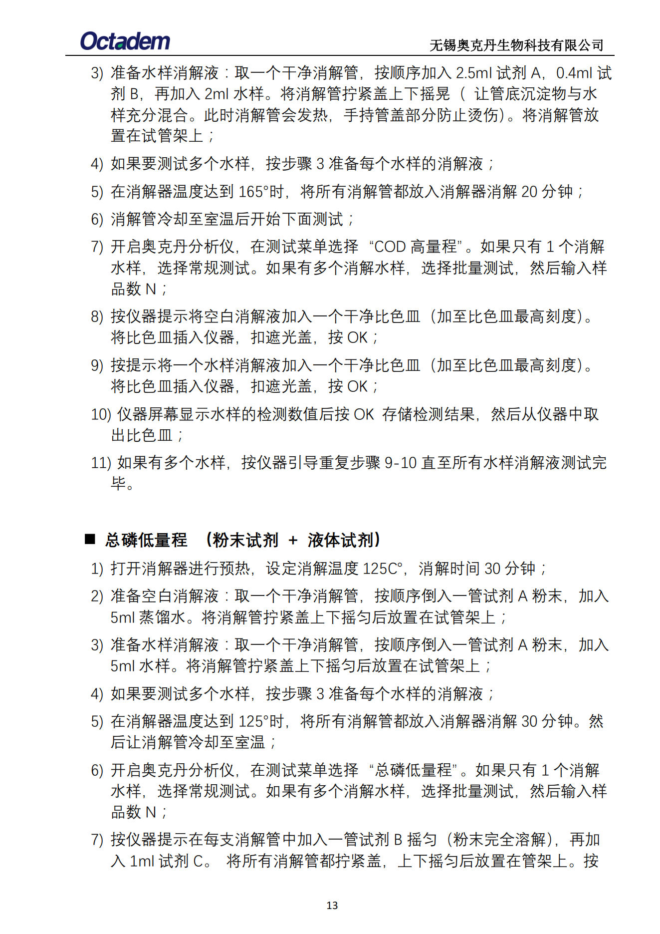202411最新奧克丹水質(zhì)分析儀檢測操作規(guī)程( 無水?。15.png